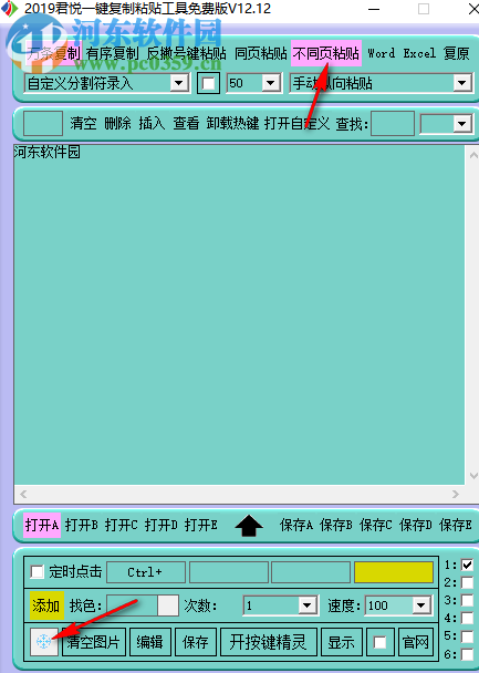 君悦一键复制粘贴工具 12.12 免费版