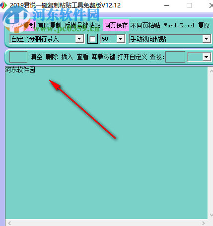 君悦一键复制粘贴工具 12.12 免费版