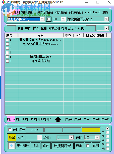 君悦一键复制粘贴工具 12.12 免费版