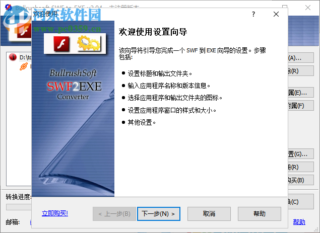Bullrushsoft SWF to EXE Convertor(SWF转EXE工具) 2.04 绿色中文版