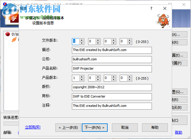 Bullrushsoft SWF to EXE Convertor(SWF转EXE工具) 2.04 绿色中文版
