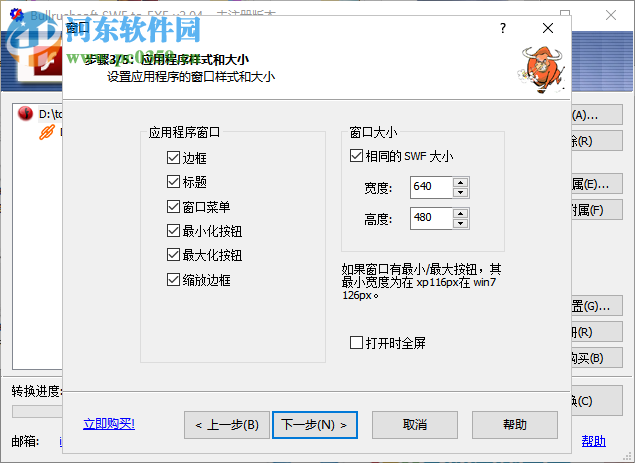 Bullrushsoft SWF to EXE Convertor(SWF转EXE工具) 2.04 绿色中文版