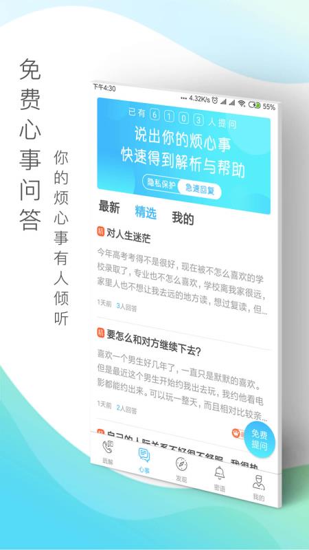 心灵密友倾诉(2)