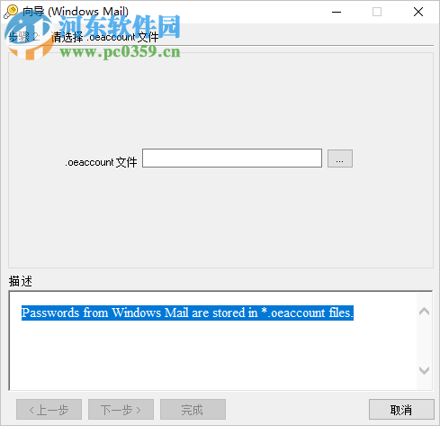Multi Password Recovery(密码恢复工具) 1.2.9 中文版