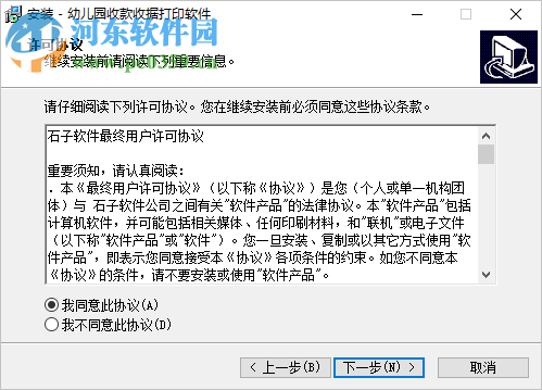 幼儿园收款收据打印软件