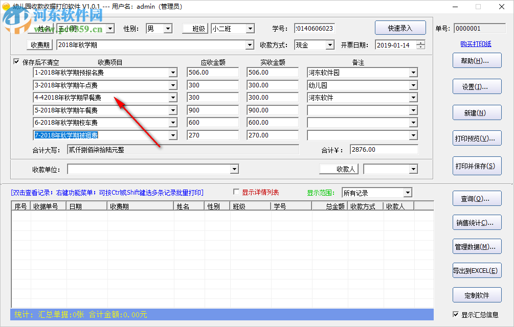 幼儿园收款收据打印软件