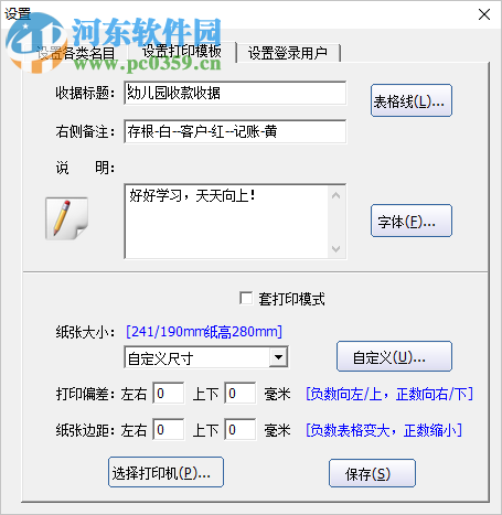 幼儿园收款收据打印软件