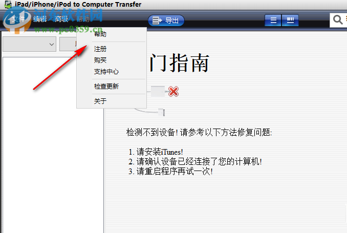 iPad iPhone iPod to Computer Transfer 3.6 免费中文版