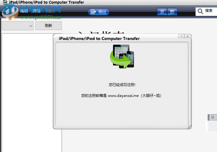 iPad iPhone iPod to Computer Transfer 3.6 免费中文版