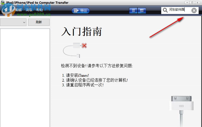 iPad iPhone iPod to Computer Transfer 3.6 免费中文版