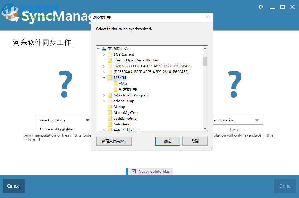 SyncManager(文件同步备份软件) 19 官方版