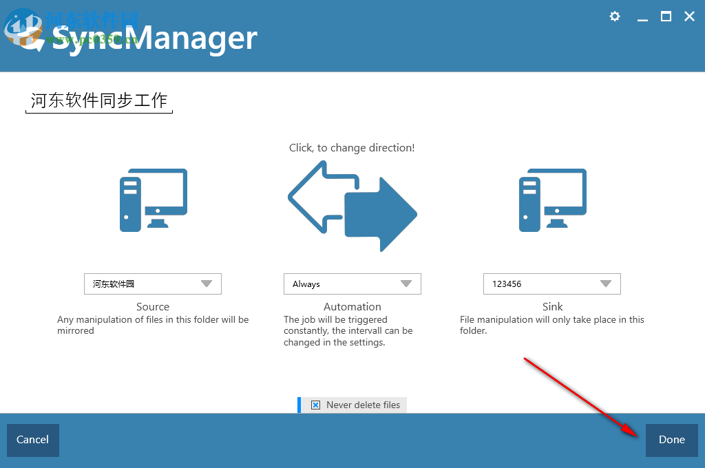 SyncManager(文件同步备份软件) 19 官方版