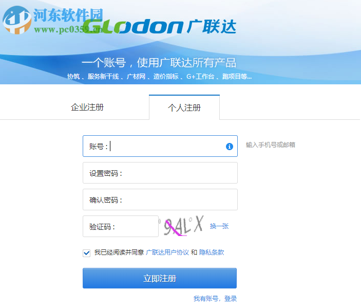 广联达企业指标应用平台 4.0.0.793 官方版