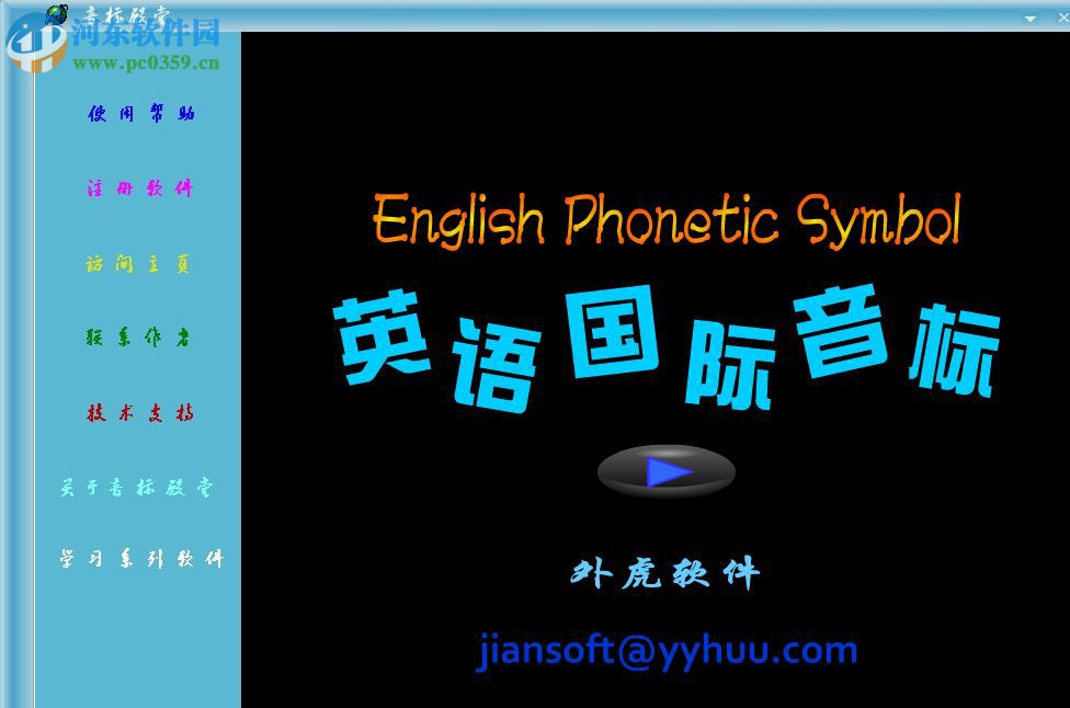 英语音标殿堂(phoneticshome) 10.0.0 官方版