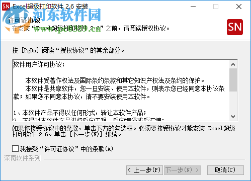 Excel超级打印软件