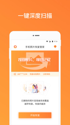 手机照片恢复管家(2)