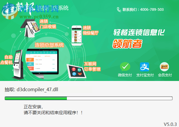 轻餐邦连锁门店系统 5.0.3 官方版