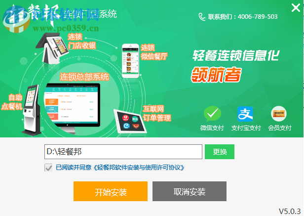 轻餐邦连锁门店系统 5.0.3 官方版