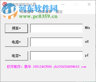 频率电感电容计算工具 1.0 免费版