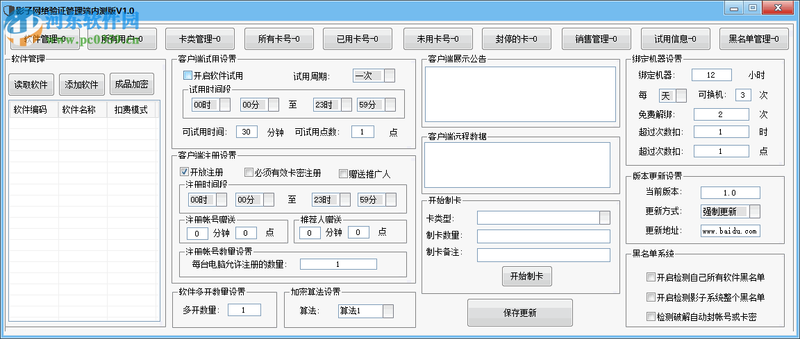 影子网络验证管理端内测版 1.0 绿色版
