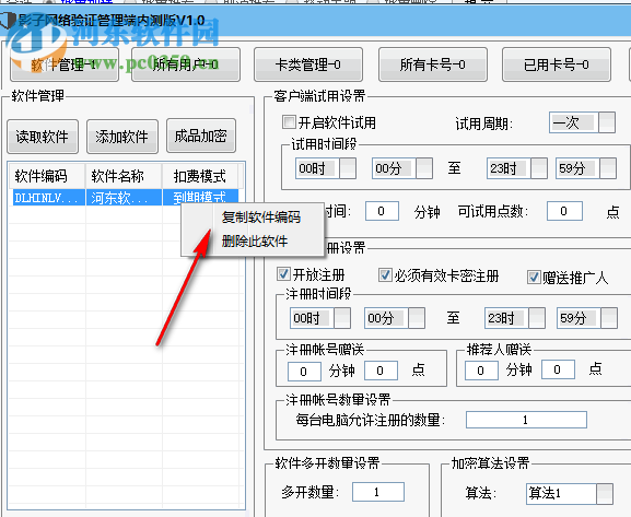 影子网络验证管理端内测版 1.0 绿色版