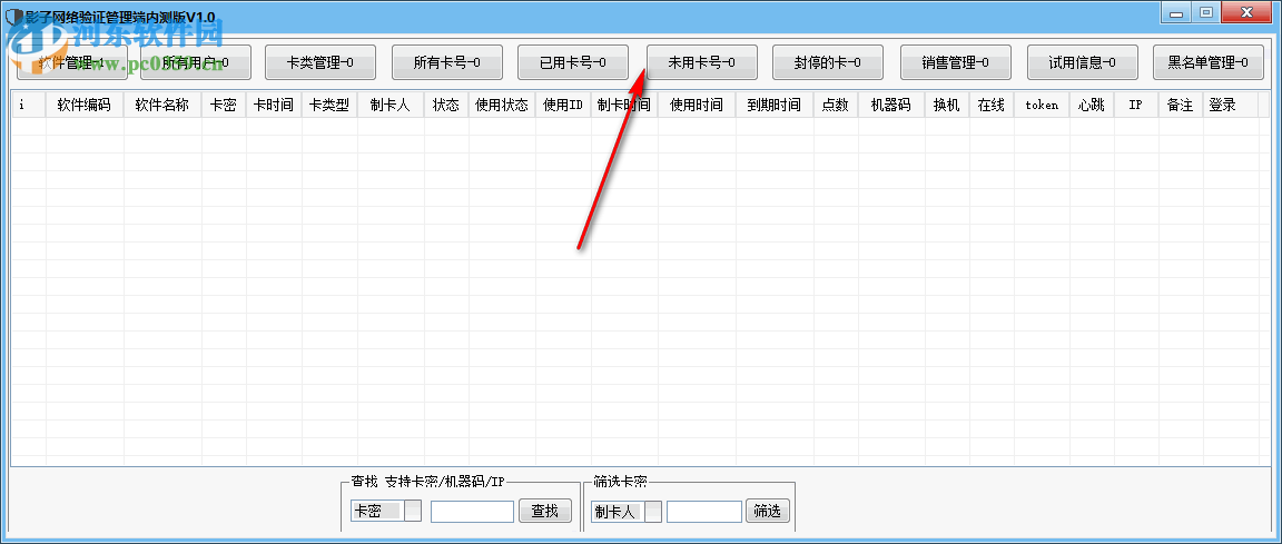 影子网络验证管理端内测版 1.0 绿色版