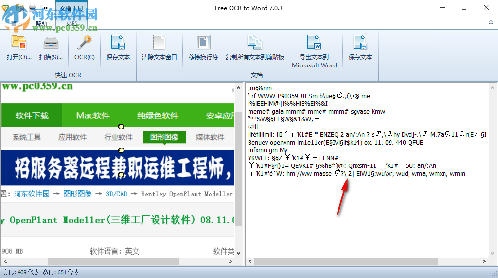 Free OCR to Word(OCR转文本工具) 7.0.3 中文版