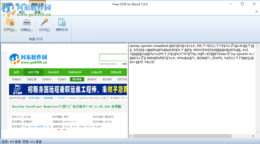 Free OCR to Word(OCR转文本工具) 7.0.3 中文版