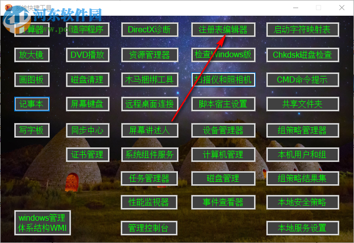 系统快捷工具 1.0 绿色版