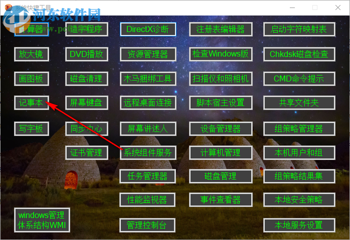 系统快捷工具 1.0 绿色版