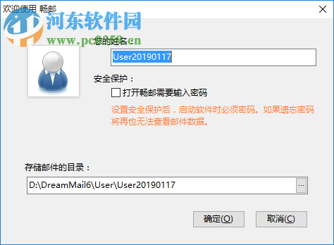 畅邮(Dreammail Pro)