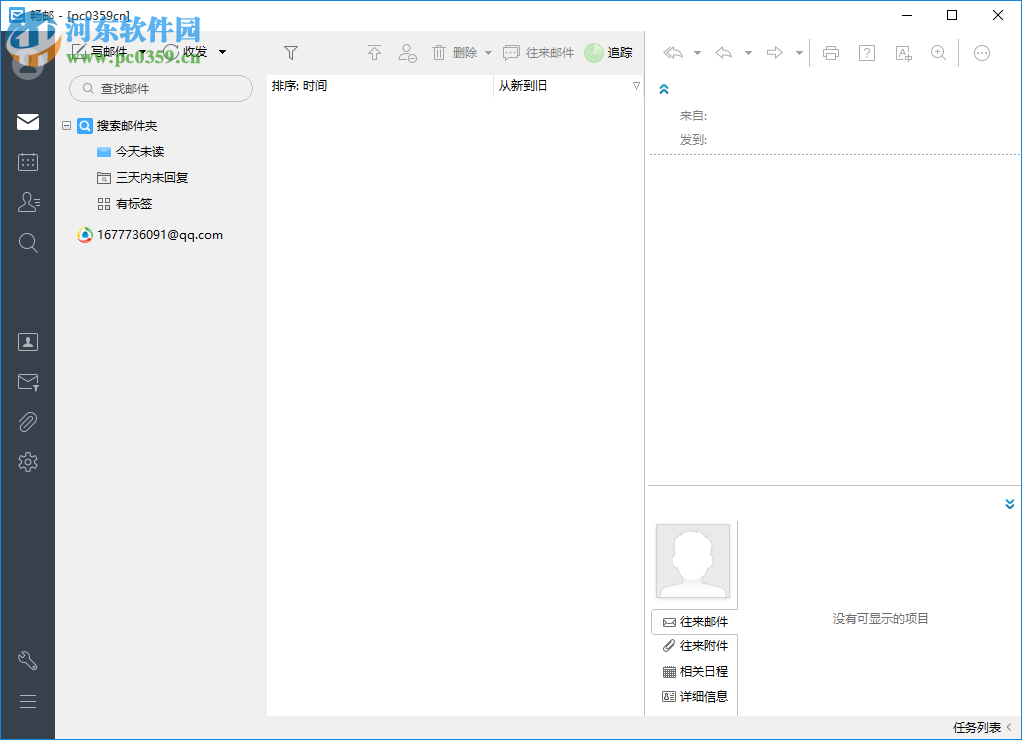 畅邮(Dreammail Pro)