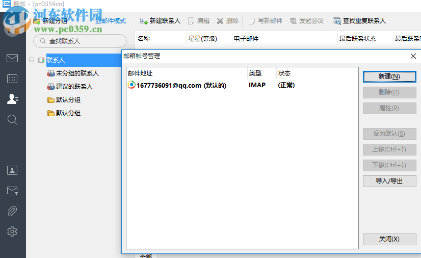 畅邮(Dreammail Pro)