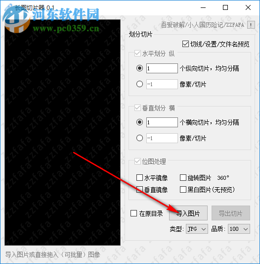 长图切片器 0.1 免费版