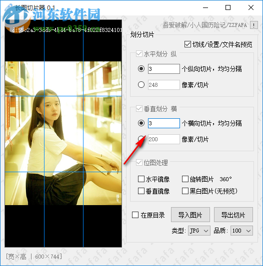 长图切片器 0.1 免费版