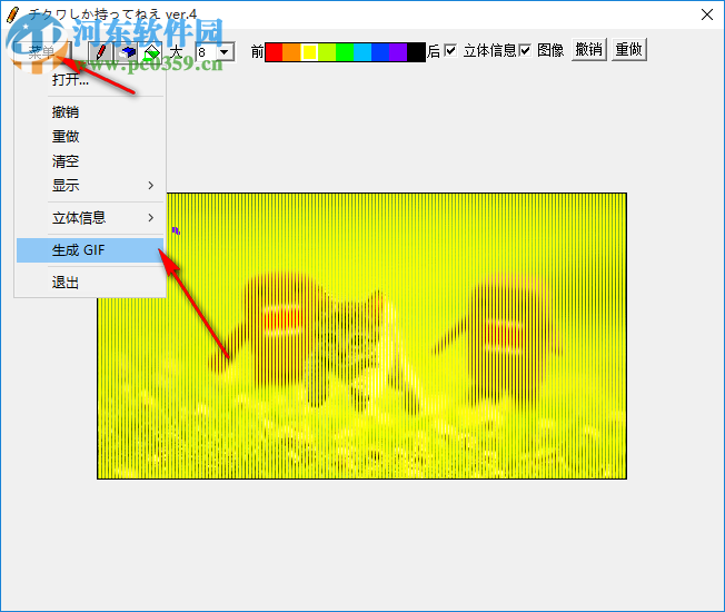 2D To 3D Gif(2D转3DGif工具) 4.0 绿色中文版