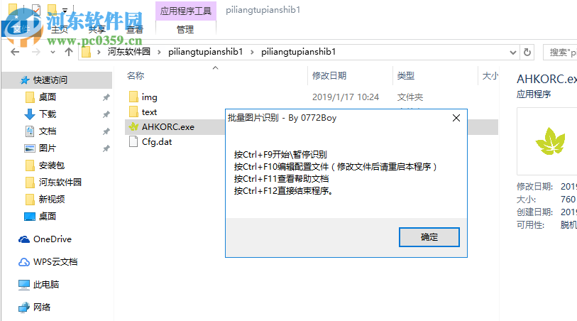 批量图片识别工具 1.0 绿色版