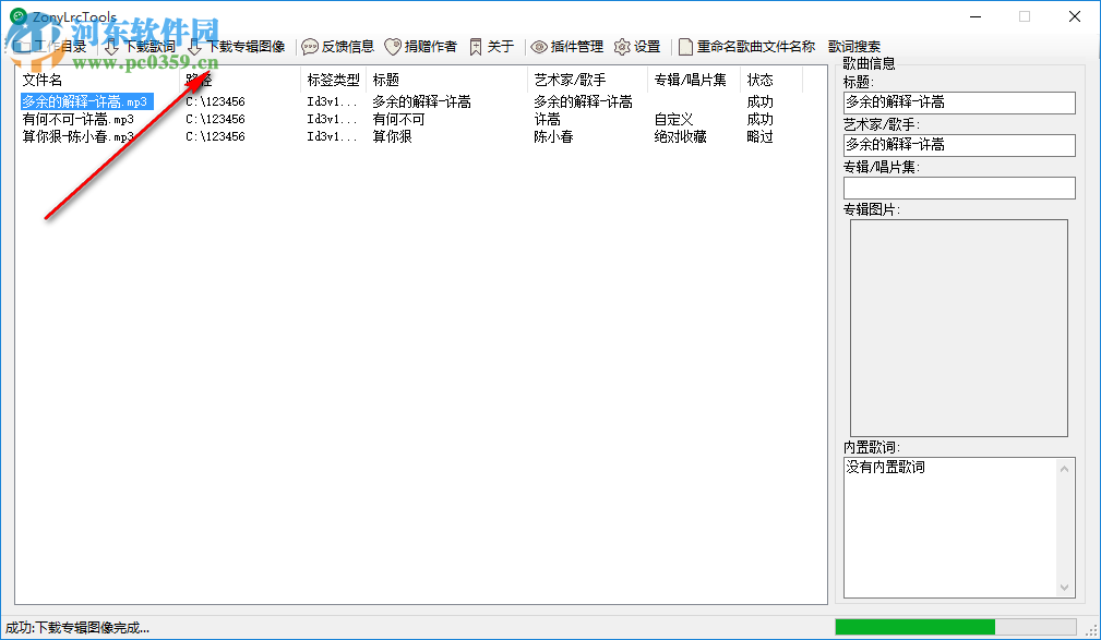 ZonyLrcTools(音乐封面批量下载工具) 0.1.9.1 官方版