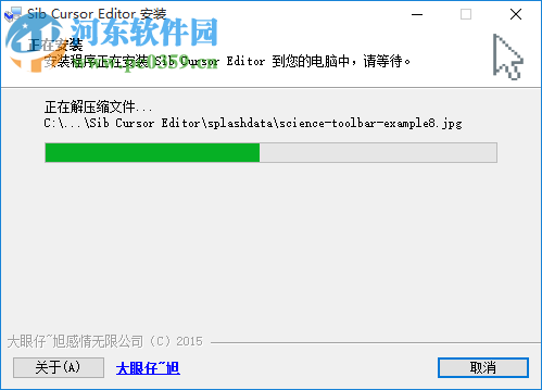 Sib Cursor Editor(鼠标编辑器) 3.13 免费中文版