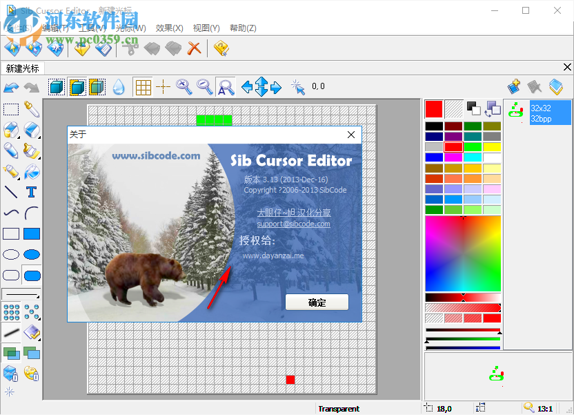 Sib Cursor Editor(鼠标编辑器) 3.13 免费中文版