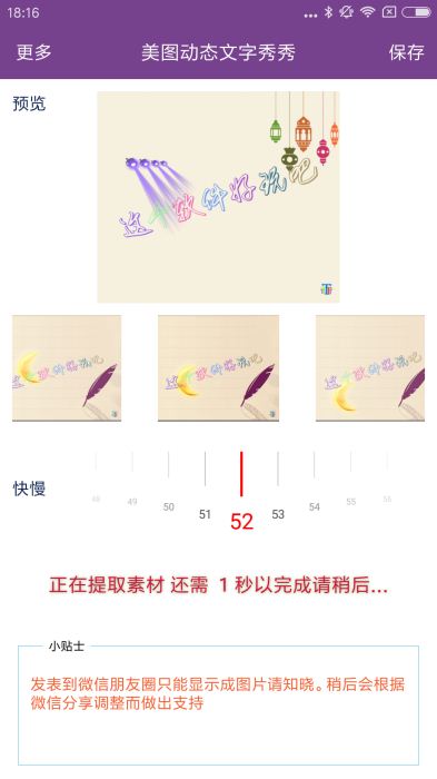 美图动态文字秀秀(1)