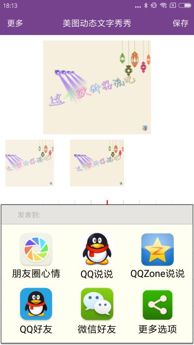 美图动态文字秀秀(4)