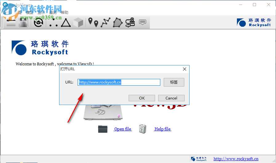 RockyViewer(三维查看器) 1.0.1 官方版
