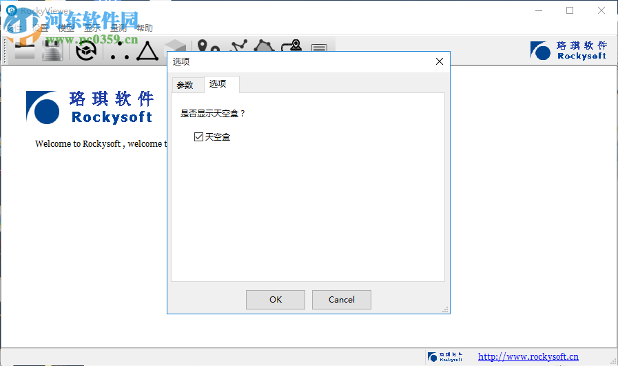 RockyViewer(三维查看器) 1.0.1 官方版