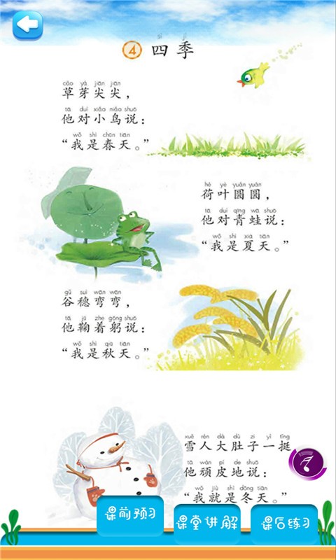 一年级语文上同步详解(2)