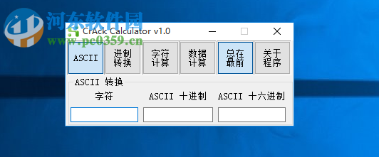 CrAck Calculator(进制计算工具) 1.0 绿色版