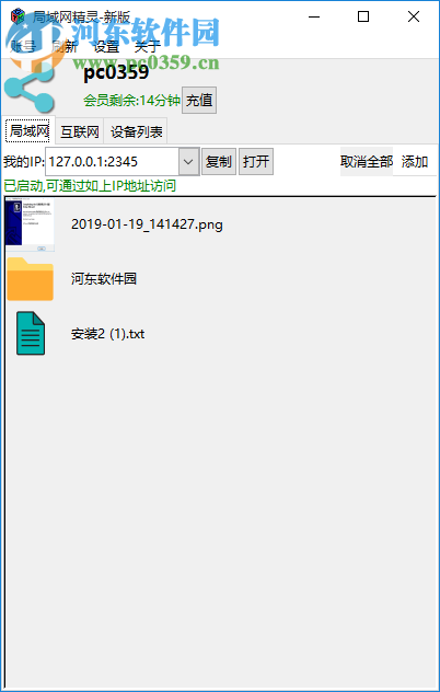 局域网精灵 2.0.0 官方版