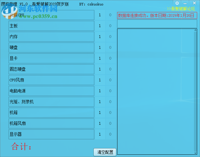 攒机助理(电脑组装报价) 1.0 绿色免费版