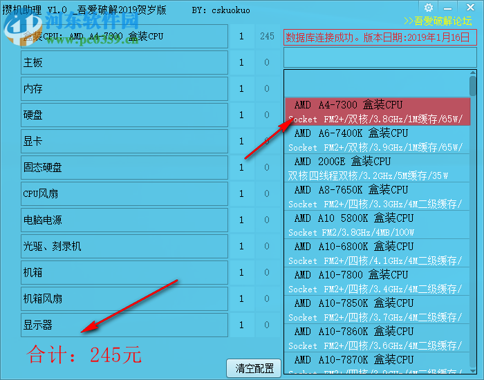 攒机助理(电脑组装报价) 1.0 绿色免费版