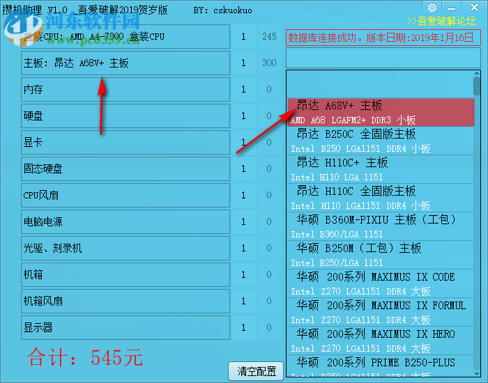 攒机助理(电脑组装报价) 1.0 绿色免费版